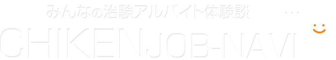 治験参加中の暇つぶしは人それぞれ Chikenjob Navi